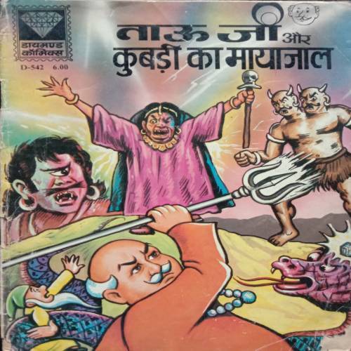 Tau Ji Aur Kubadi Ka Mayajaal