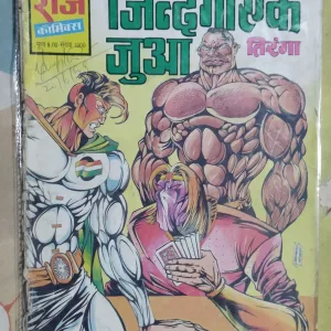 Jindagee Ek Jua Tiranga