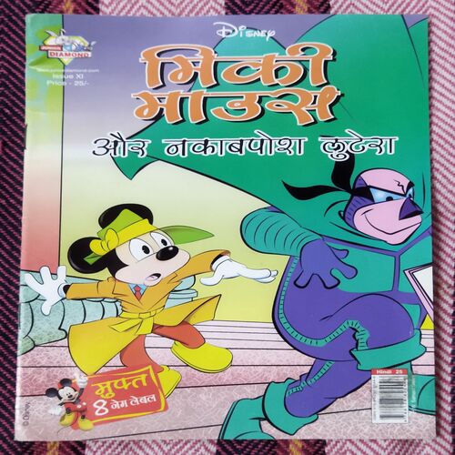 MICKEY MOUSE AUR NAKAABAPOSH LUTERA