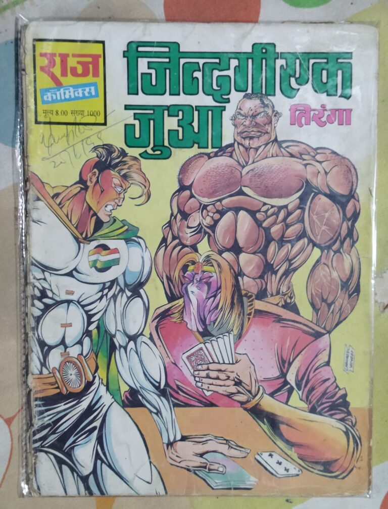 Jindagee Ek Jua Tiranga