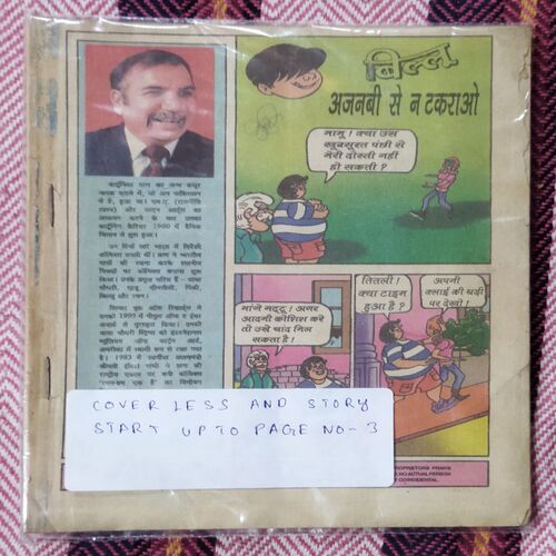 BILLOO AJANABEE SE NA TAKARAO