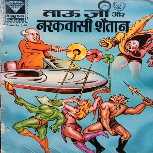 Tau Ji Aur Narakwasi Shaitan