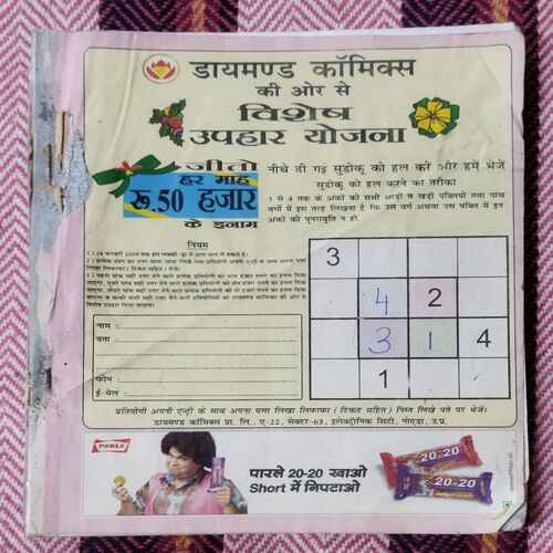 VISHESH UPAHAAR YOJANA