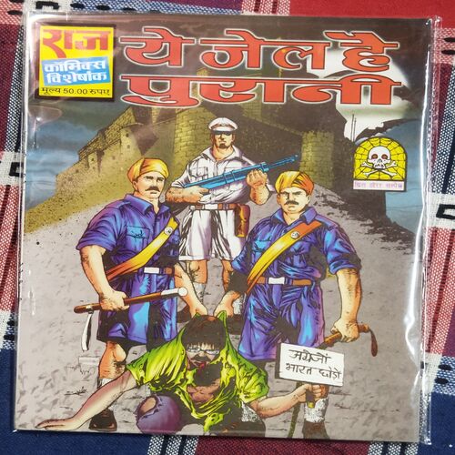 YE JEL HAI PURAANEE