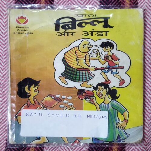 BILLOO AUR ANDA