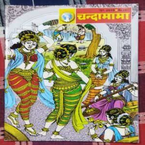 Chandamama . Edition : – ( JUNE – 2010 ) .