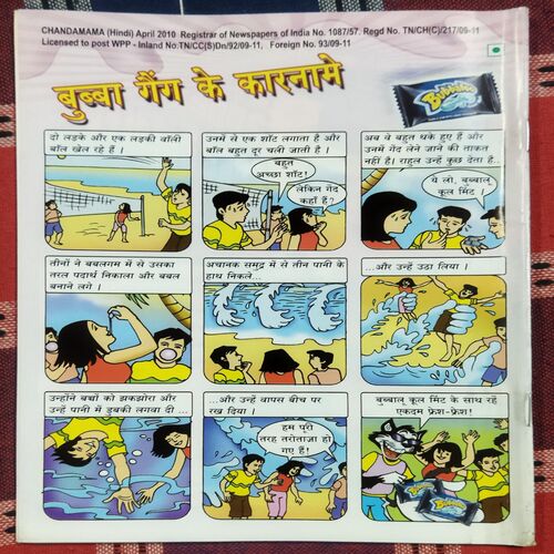 Chandamama . Edition : – ( APRIL – 2010 ) .