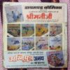 AGNIPUTAR ABHAY AUR DAITHAAL
