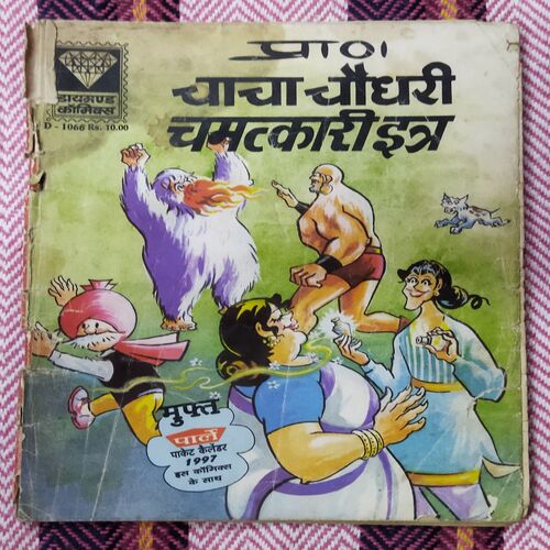 CHACHA CHAUDHARY CHAMATKAAREE ITR