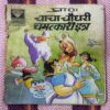 CHACHA CHAUDHARY CHAMATKAAREE ITR