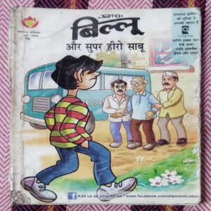 BILLOO AUR SUPAR HERO SABU