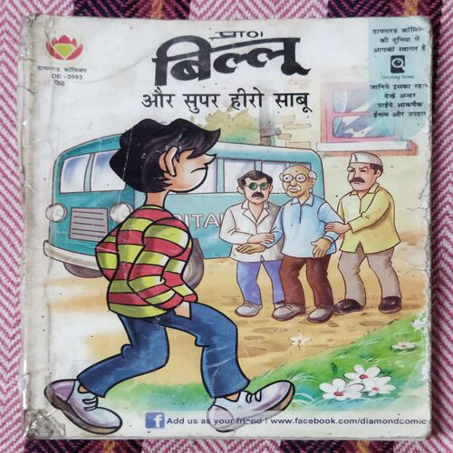 BILLOO AUR SUPAR HERO SABU