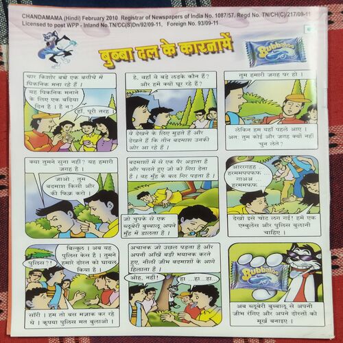 Chandamama . Edition : – ( FEBRUARY – 2010 ) .