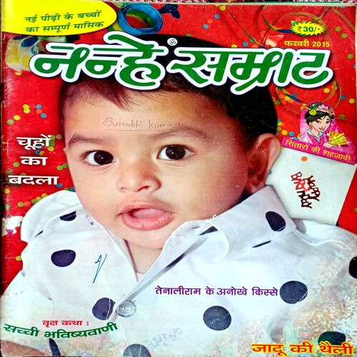 Nanhe Samrat (Feb 2015)