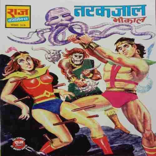 Narakjaal Bhokal