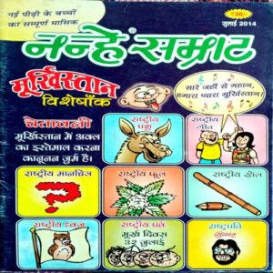 Nanhe Samrat (July 2014)
