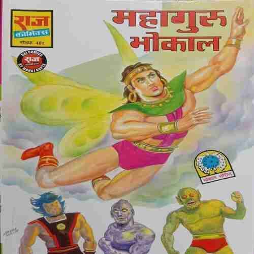 Mahaguru Bhokal