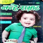 Nanhe Samrat (Sept 2016)