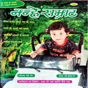 Nanhe Samrat (Feb 2020)