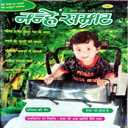 Nanhe Samrat (Feb 2020)