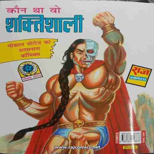 Mahaguru Bhokal