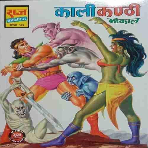 Kali Kanthi Bhokal