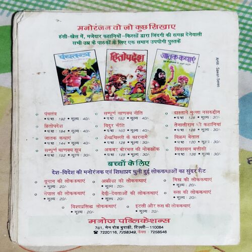 HADDEE TOD HAM CHAAR