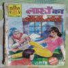 LAASHON KA SMANDAR