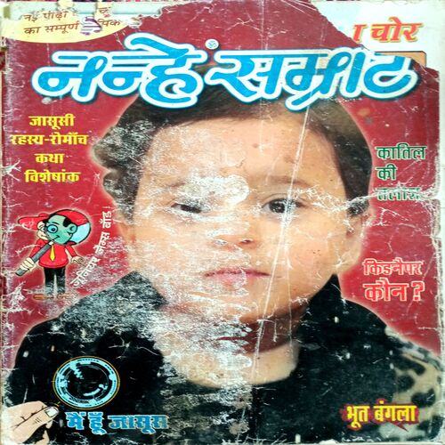 Nanhe Samrat (June 2015)