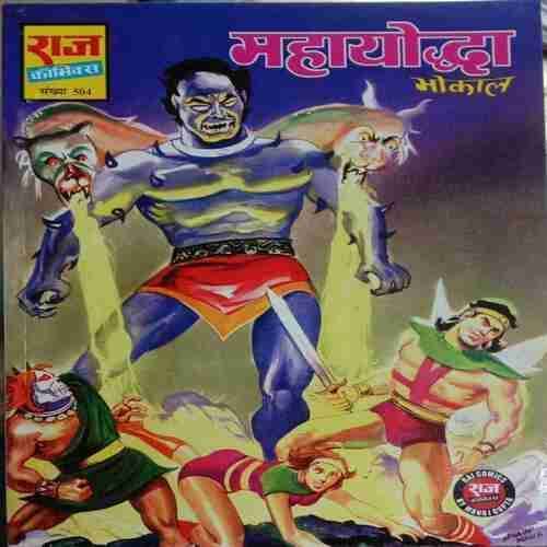 Mahayodha Bhokal