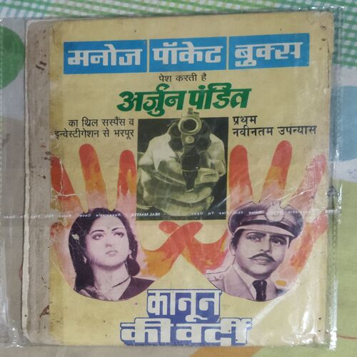 MAUT KA PHOOL