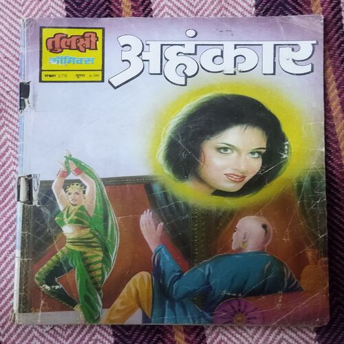 AHANKAAR
