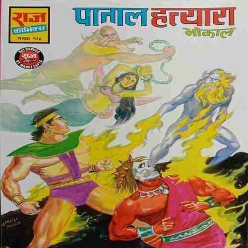 Pataal Hatyara Bhokal