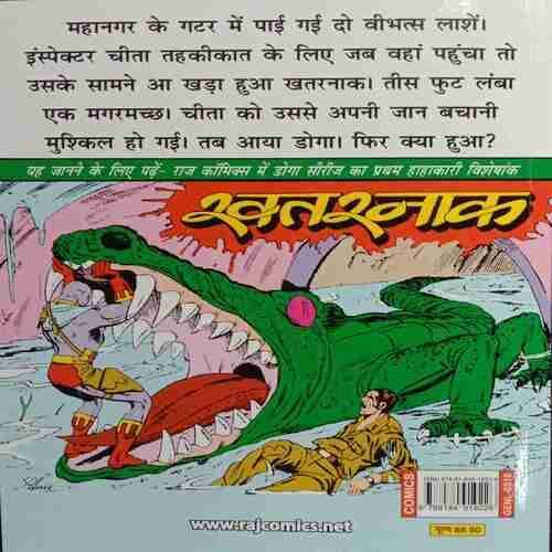 Pataal Hatyara Bhokal