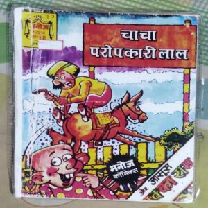 CHACHA PAROPKAAREE LAAL