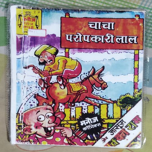 CHACHA PAROPKAAREE LAAL