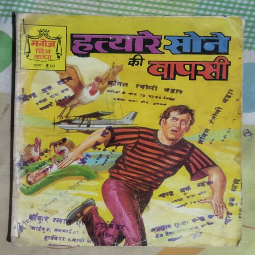 HATYAARE SONE KEE VAAPASEE