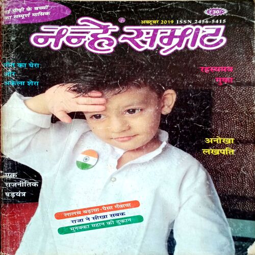 Nanhe Samrat (Oct 2019)
