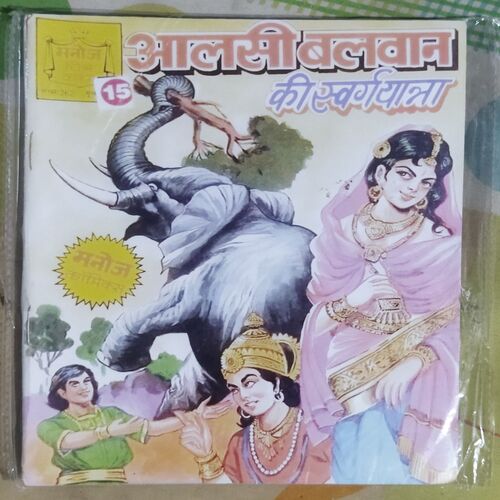 ALSI BALWAN KEE SUARGYAATRA(Self printed cover)