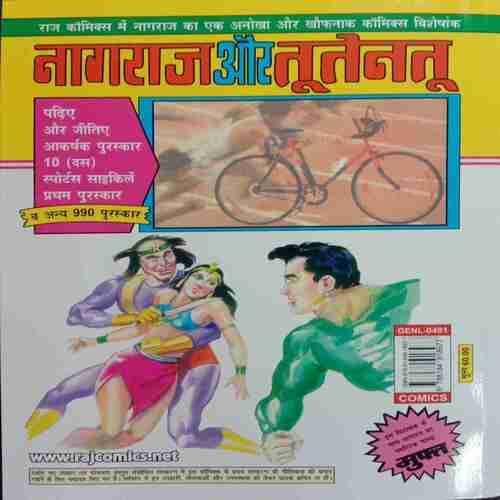 Shaktishali Bhokal