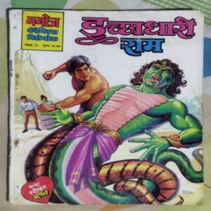 ICHCHHAADHAAREE RAM