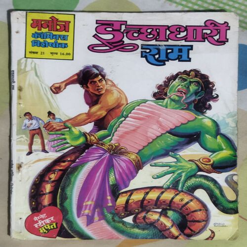 ICHCHHAADHAAREE RAM