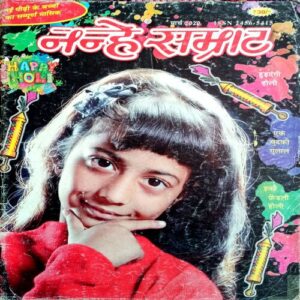 Nanhe Samrat (March 2020)