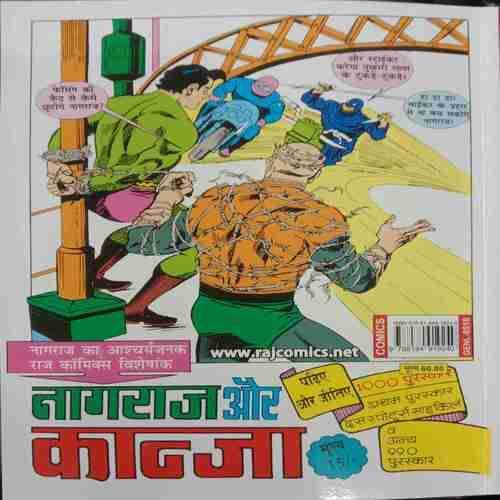 Narakjaal Bhokal