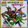 NAAGARAAJ AUR BUGAAKOO