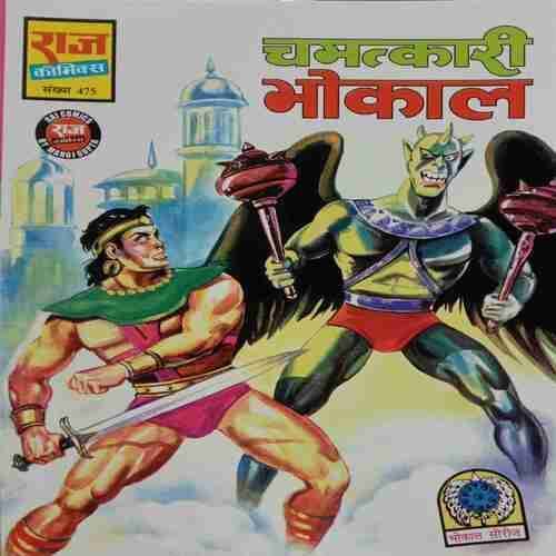 Chamatkari Bhokal