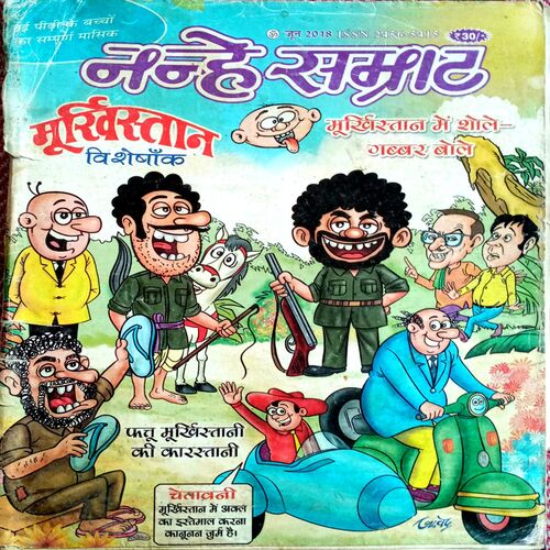 Nanhe Samrat (June 2018)