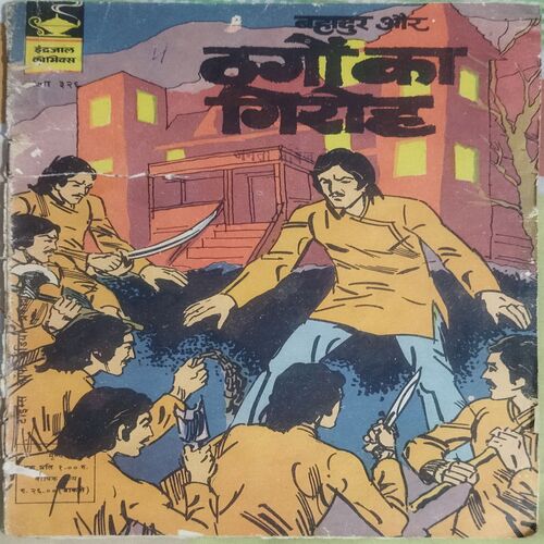 BAHAADUR AUR THAGON KA GIROH