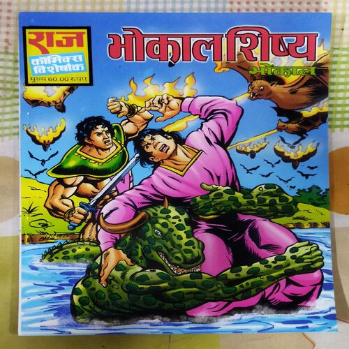 BHOKAL SHISHYA