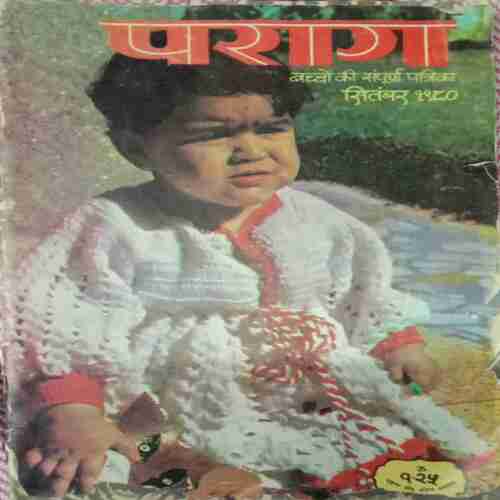 Parag (September-1980).(Half Cut In Back Cover).